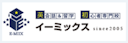 イーミックス