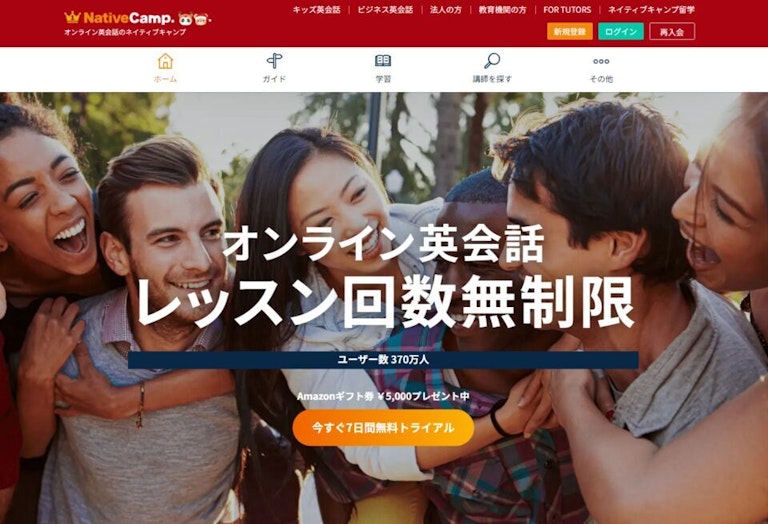 NativeCamp（ネイティブキャンプ）