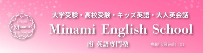 Minami English School