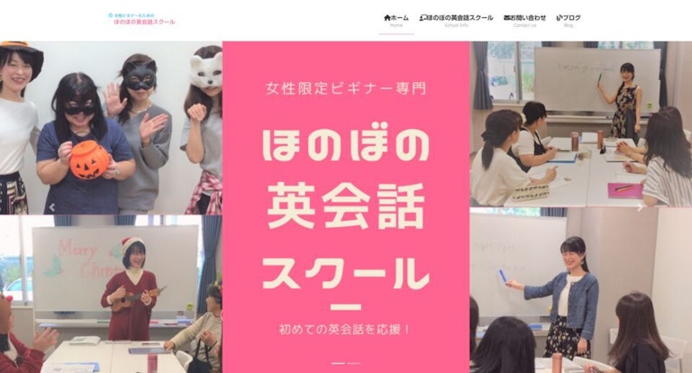 ほのぼの英会話スクール