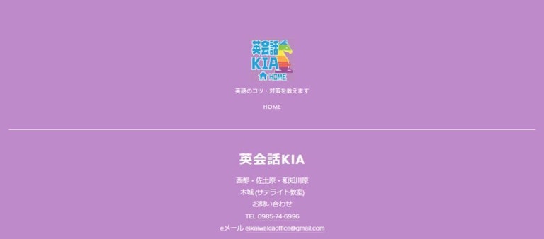 英会話キア（KIA English School）