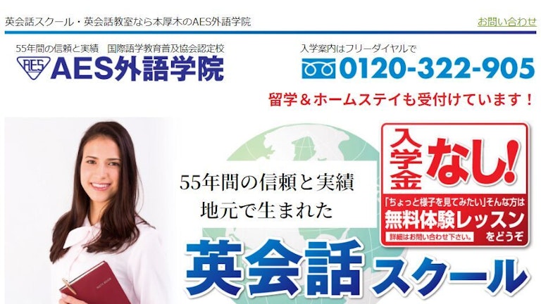 AES外語学院