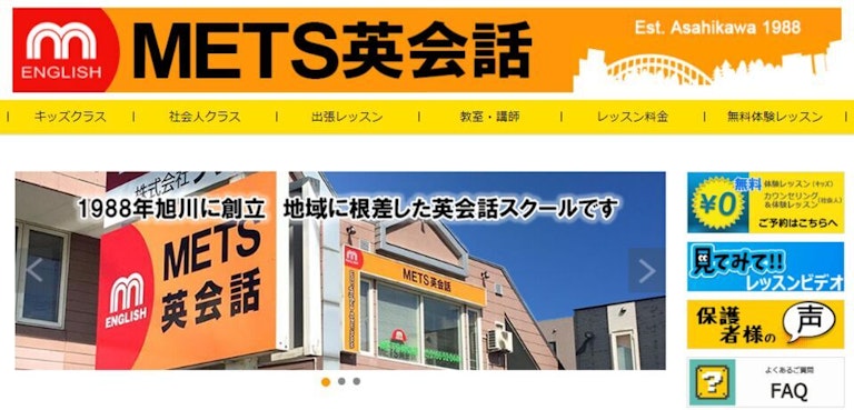 METS英会話