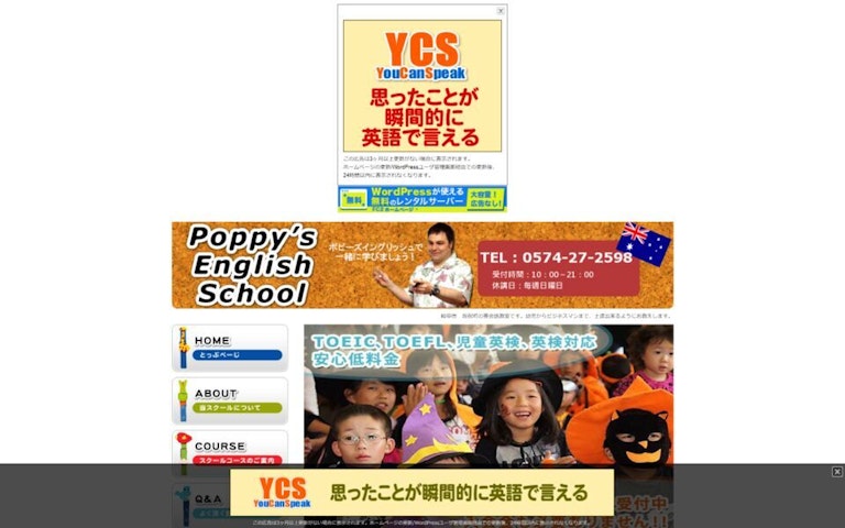 Poppy’s English School（ポピーズイングリッシュ）