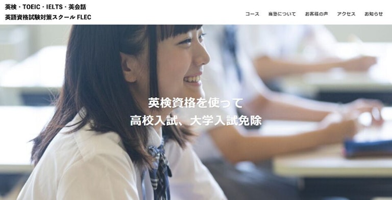 FLEC外国語教育センター