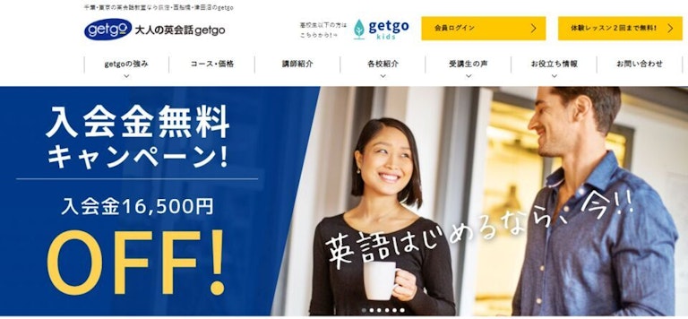 大人の英会話getgo