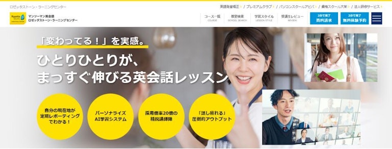 ロゼッタストーン・ラーニングセンター