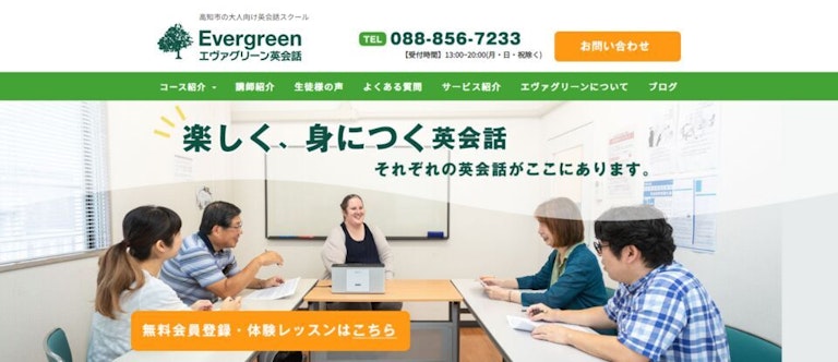 EVERGREEN(エヴァグリーン)英会話