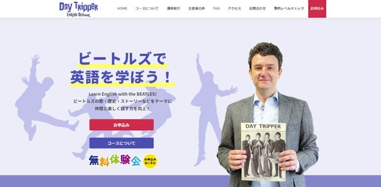 デイトリッパー英会話