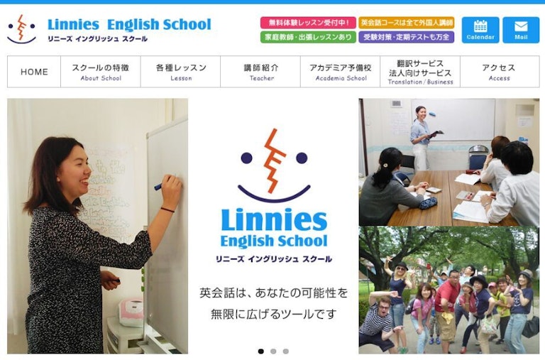 リニーズイングリッシュスクール