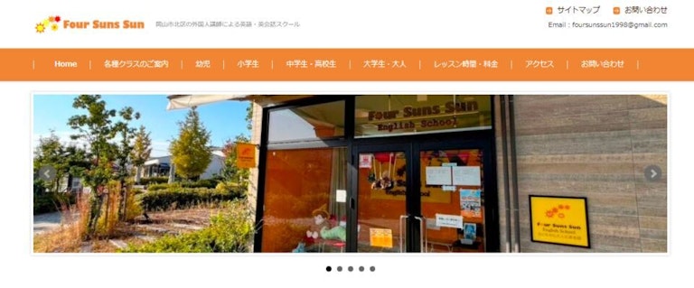 FourSunsSun 英会話スクール（フォーサンズサン）
