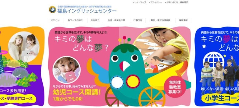 福島イングリッシュセンター