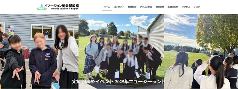 イマージョン英会話教室