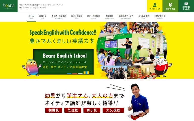 beans English School（ビーンズイングリッシュスクール）