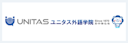 ユニタス外語学院
