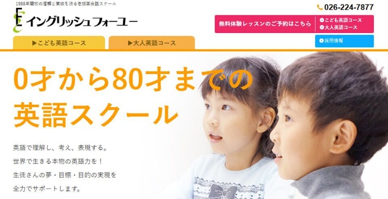 イングリッシュフォーユー