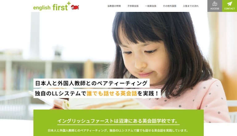 english first （イングリッシュ・ファースト）