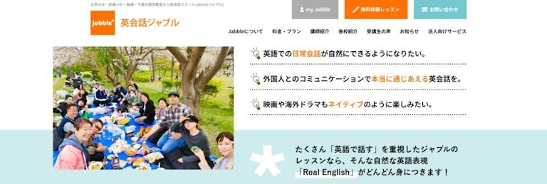 Jabble（ジャブル）