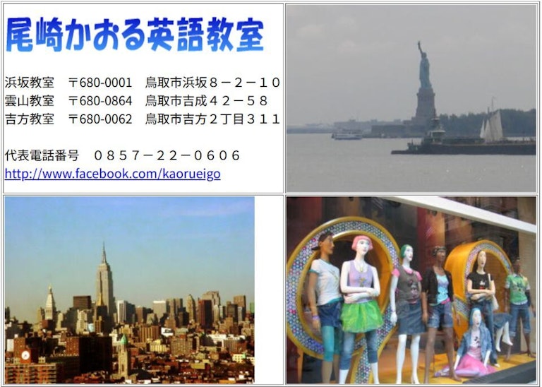 尾崎かおる英語教室