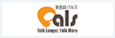 Pals English School(英会話パルス)