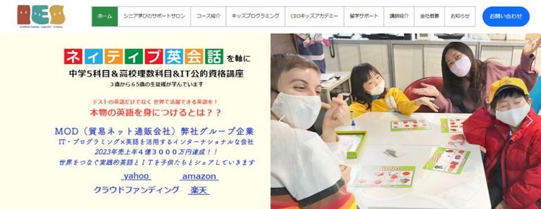 I.E.S.英会話（International English School）