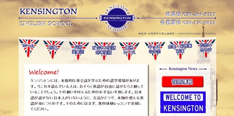 Kensington English School（ケンジントン）