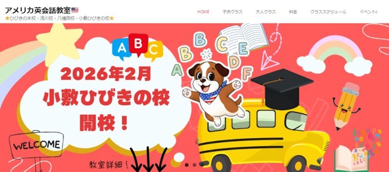 アメリカ英会話教室