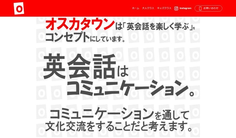 OSCATOWN イングリッシュスクール