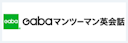 Gaba(ガバ)マンツーマン英会話