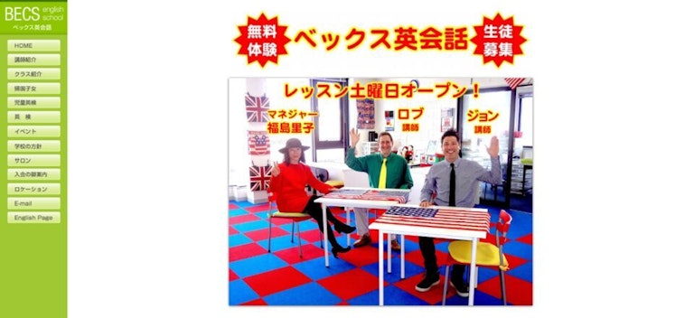 BECS english school（ベックス英会話）