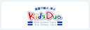 Kids Duo（キッズデュオ）