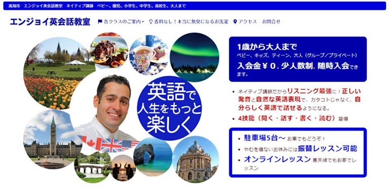 エンジョイ英会話教室