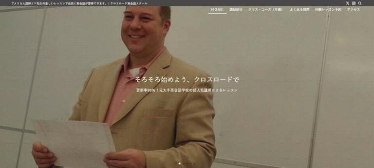 クロスロード英会話スクール