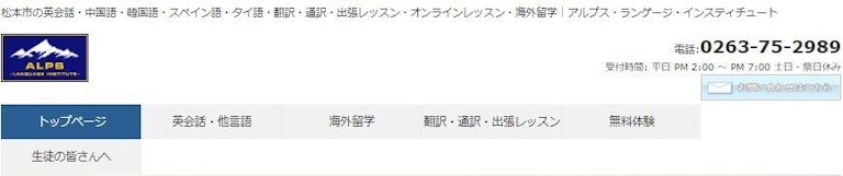 アルプス・ランゲージ・インスティチュート