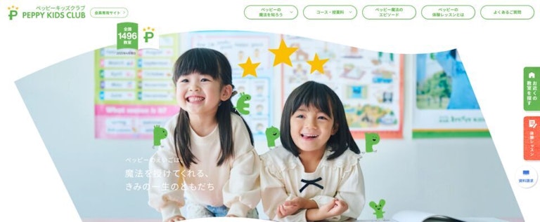ペッピーキッズクラブ