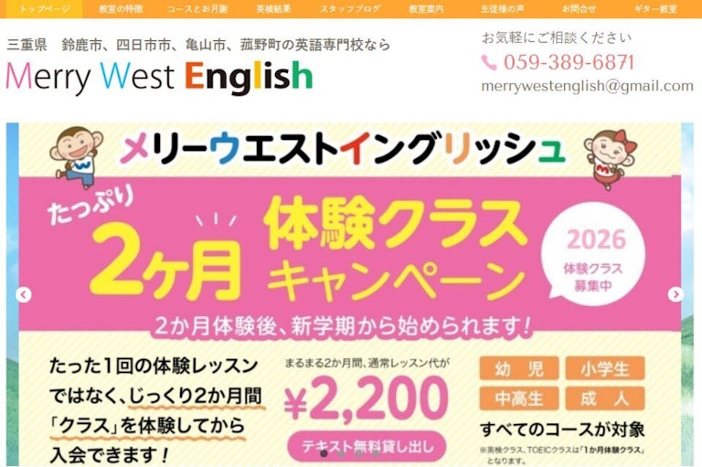 Merry West English(メリーウエストイングリッシュ)