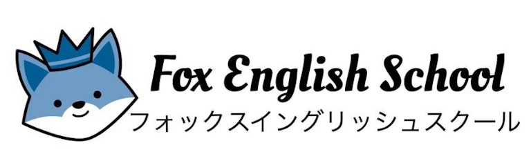 フォックスイングリッシュスクール