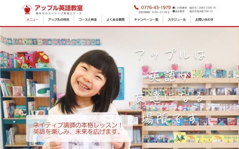 アップル英語教室