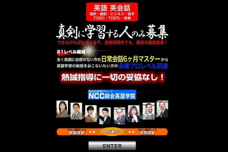 ＮＣＣ綜合英語学院
