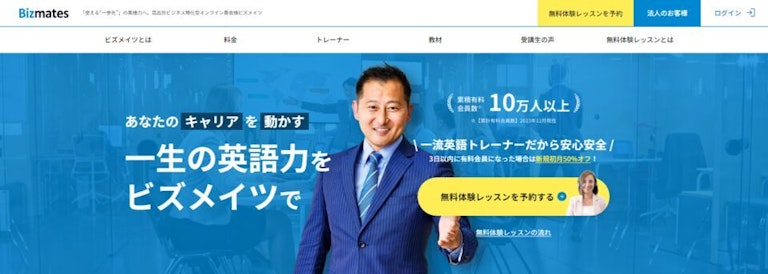Bizmates（ビズメイツ）