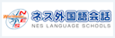 ネス外国語会話