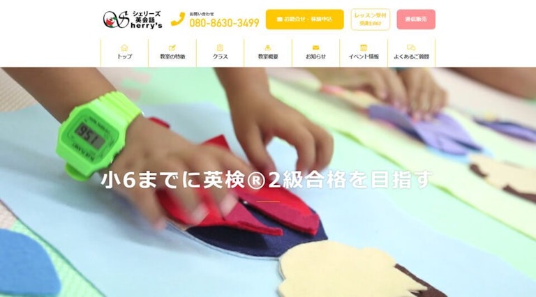 Sherry's（シェリーズ）英会話塾