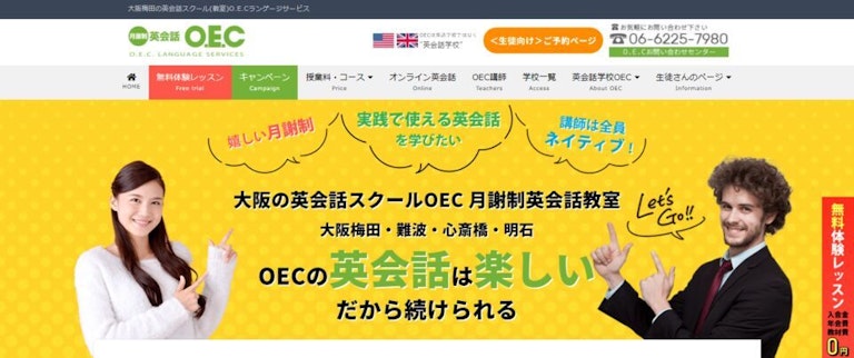 OECランゲージサービス