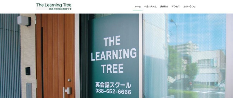 The Learning Tree（ザ・ラーニングトゥリー）英会話スクール
