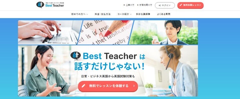 Best Teacher（ベストティーチャー）