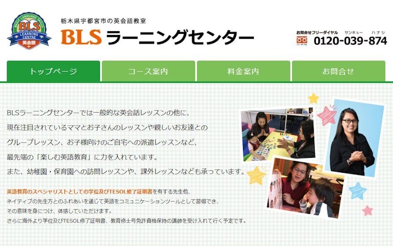 BLSラーニングセンター