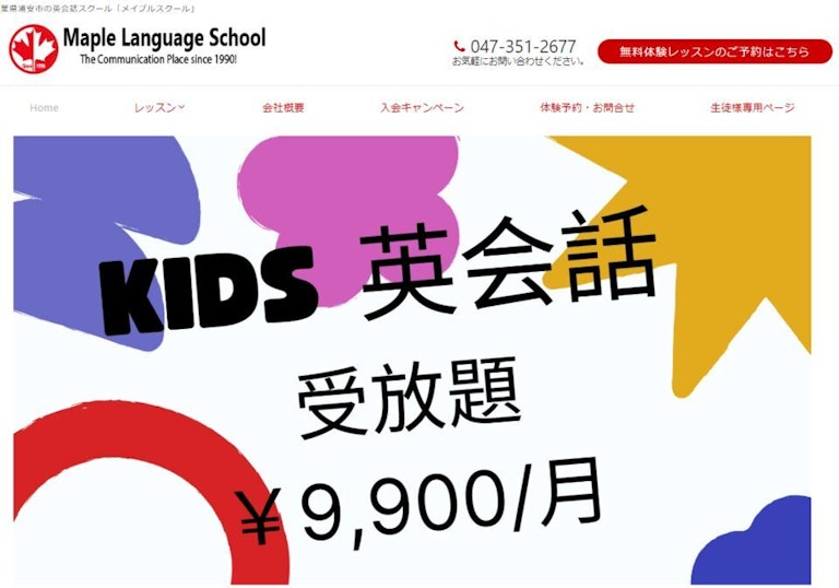 Maple Language School（メイプルスクール）