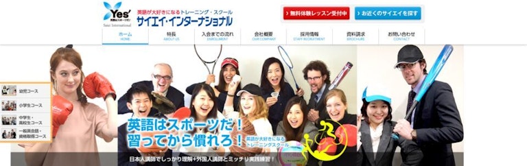 サイエイ・インターナショナル