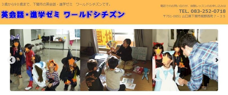 英会話・進学ゼミ ワールドシチズン