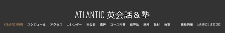 ATLANTIC 英会話＆塾（アトランティック）